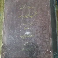 کتاب منتخب کلیله و دمنه