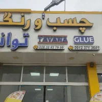 منشی خانوم با روابط عمومی بالا