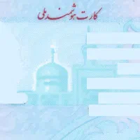 کارت ملی گم شده به نام عثمان