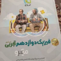 کتاب فیزیک کنکور وازدهم