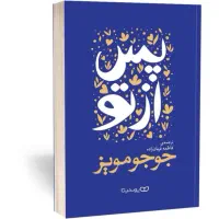 مجموعه کتاب 'من پیش از و پس از تو'با تخفیف ویژه|کتاب و مجله تاریخی|مشهد, آزادشهر|دیوار
