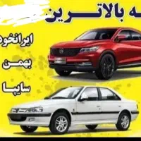 خدمات حواله ایران خودرو و جانبازی