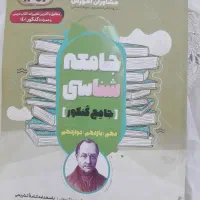 کتاب کنکور انسانی