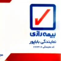 نمایندگی باباپور/بیمه رازی