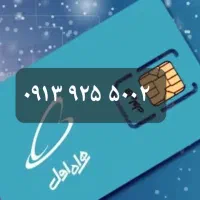 خط همراه اول رند