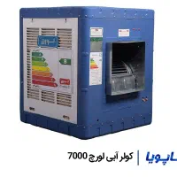 کولر آبی 7000
