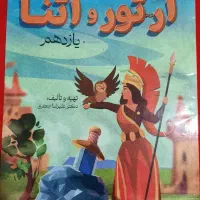 جزوه آرتور و آتنا ادبیات یازدهم استاد جعفری