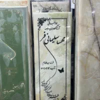 سنگ مزار|خدمات پیشه و مهارت|کرج, بهشت سکینه|دیوار