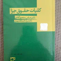 کتاب حقوقی|کتاب و مجله آموزشی|اردبیل, |دیوار