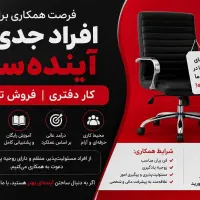 فروش تلفنی به حضوری در دفتر کار