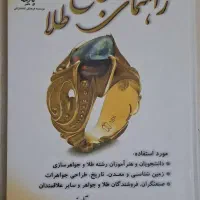 کتاب اصلی (راهنمای جامع طلا)