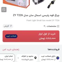 چراغ قوه|کوهنوردی و کمپینگ|مشهد, رضاشهر|دیوار