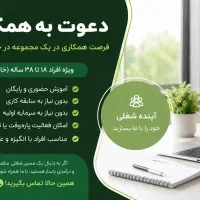 آگهی استخدام