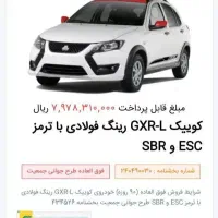 حواله کوییک GXR