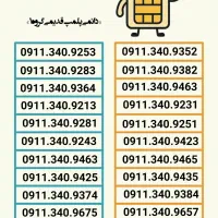 0911.134.9904|سیمکارت|رشت, استادسرا|دیوار