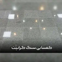 کفسابی و ایزوگام پرهان|خدمات نظافت|اهواز, کیانپارس |دیوار