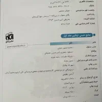 کتاب شیمی جامع تیتانیم دو جلدی|کتاب و مجله آموزشی|تهران, بهداشت|دیوار