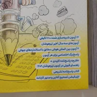 کتاب مخصوص تیزهوشان|کتاب و مجله آموزشی|گلستان (تهران), |دیوار