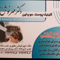 لیزر حذف تتو ، لک و کک و مک،کربن تراپی