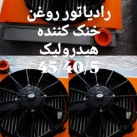 انواع رادیاتور های روغن خنک کننده هیدرولیک|ماشین‌آلات صنعتی|شاهدشهر, |دیوار