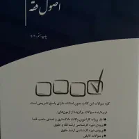 کتاب اصول و متون فقه