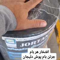 ایزوگام جرتن بام پوش دلیجان|مصالح و تجهیزات ساختمان|دلیجان, |دیوار