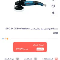 دستگاه پولیش بوش|ابزارآلات|تهران, ترمینال غرب|دیوار