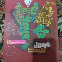 فیزیک فرمول بیست یازدهم