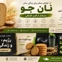 تولید،فروش عمده محصولات نان جو دوسر،اعطای نمایندگی
