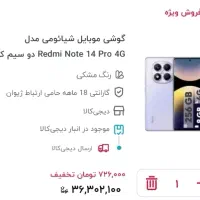 شیائومی Note 14 Pro 4G|موبایل|سهند, |دیوار