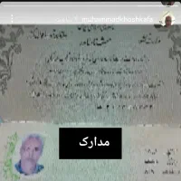 مدارک گم شده