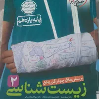 کتاب تست دهم و یازدهم تجربی