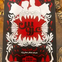 کتاب عروس