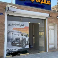 امداد باتری همراه باتری