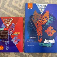 کتاب های فرمول بیست گاج پایه یازدهم