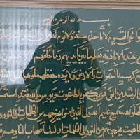 تابلو آیت الکرسی باچوب
