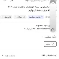 فروش یک عدد ماشین لباسشویی مشابه صفر|ماشین لباسشویی و خشک‌کن لباس|کلاچای, |دیوار