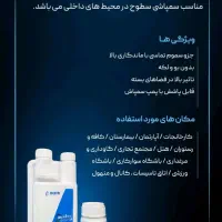 سم بدون بو|لوازم نظافت|رشت, پورسینا|دیوار