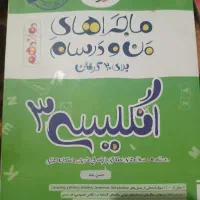 من و درسام زبان و ریاضی و آمار دوازدهم