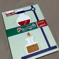شیمی دوازدهم درسنامه+تست کنکور(پاسخنامه تشریحی)