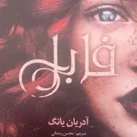 کتاب،فابل
