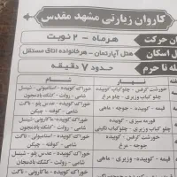 کاروان زیارتی مشهد مقدس|تور و چارتر|یزد, |دیوار