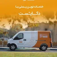 استخدام راننده وانت با خودرو