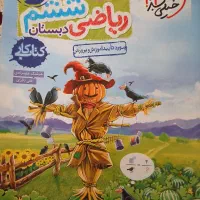 کمک درسی ریاضی ششم