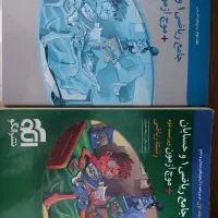 کتاب جامع ریاضی۱و حسابان۱ و ۲ دو جلدی۱۴۰۳