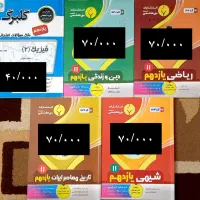 کتاب های بنی هاشمی و گلبرگ مناسب امتحان نهایی