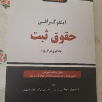 کتاب خلاصه و جمع بندی مطالب حقوقی|کتاب و مجله آموزشی|تهران, پرستار|دیوار