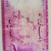 اسکناس قدیمی