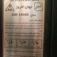 بخاری جهان افروز|بخاری، هیتر، شومینه|قرچک, شهرک الحدید|دیوار