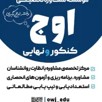 کاراموز و مشاور تحصیلی انسانی